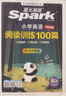 2026新版小學(xué)英語 閱讀100篇 三年級星火英語閱讀理解天天練3年級 全國通用官方自營 閱讀理解專項(xiàng)訓(xùn)練書課外強(qiáng)化訓(xùn)練 曬單實(shí)拍圖