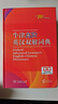 【新華書店】牛津高階英漢雙解詞典 第10版 牛津英語詞典高階 第十版 英漢英英大字典新版第10十版 中學(xué)生初高中英漢雙解牛津英語商務(wù)印書館新華正版 曬單實拍圖
