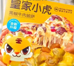 皇家小虎披薩6片1200g 牛肉2+培根2+嫩雞2兒童早餐空氣炸鍋半成品源頭直發(fā) 曬單實(shí)拍圖
