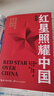 紅星照耀中國和紅巖導讀（贈名師視頻課）八年級上冊必讀正版課外閱讀書(shū)初二8上語(yǔ)文課外人民閱讀書(shū)籍推薦初中名著(zhù)教育法布爾老師出版社經(jīng)典常談引讀版【全2冊】紅星+紅巖導讀 曬單實(shí)拍圖