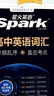 星火2026星火英語(yǔ)高中語(yǔ)法全解語(yǔ)法全練新高考英語(yǔ)詞匯英語(yǔ)語(yǔ)法大全高考英語(yǔ)語(yǔ)法書(shū)專(zhuān)項訓練練習高一高二高三英語(yǔ)教材高中教輔 【4本套】詞匯+默寫(xiě)本+語(yǔ)法全解+語(yǔ)法全練 曬單實(shí)拍圖