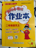 2025年秋季黃岡小狀元作業(yè)本二年級語(yǔ)文上人教版 小學(xué)2年級同步作業(yè)類(lèi)單元試卷輔導練習冊 同步訓練 曬單實(shí)拍圖