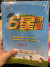 2025秋新版 小學五星學霸四年級上冊數學蘇教版SJ江蘇專用 經綸5星學霸作業(yè)本練習冊天天練專項練習冊 曬單實拍圖