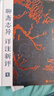 【贈編碼藏書(shū)票+首刷限定贈品】聊齋志異詳注新評 三面刷邊+磁吸函盒 插圖本全套4冊 人民文學(xué)出版社原著(zhù)正版 中國古代文言短篇小說(shuō)高峰之作 圖書(shū) 曬單實(shí)拍圖