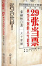 正版舊書(shū) 29張當票：典當不到的人生啟發(fā) 曬單實(shí)拍圖
