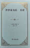古代漢語(yǔ)常識 語(yǔ)言學(xué)大師王力專(zhuān)力編寫(xiě) 曬單實(shí)拍圖
