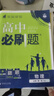 2026高中必刷題 高一上 物理 必修 第一冊 人教版 教材同步練習(xí)冊 理想樹圖書 曬單實拍圖