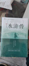 精裝水滸傳 贈名著(zhù)考點(diǎn)手冊 九年級上冊必讀名著(zhù)施耐庵著(zhù)四大名著(zhù)中小學(xué)生課外閱讀課外書(shū)課外讀物人教版教材配套閱讀中國古典文學(xué)初三暑假閱讀書(shū)籍萬(wàn)物復書(shū) 曬單實(shí)拍圖