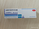 【原研好藥】羅每樂(lè )鹽酸阿莫羅芬乳膏0.25%20克 治療由敏感皮膚真菌引起的皮膚真菌病足癬 股癬 體癬 曬單實(shí)拍圖