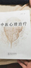 中醫(yī)心理學(xué)家肖然 中醫(yī)心理治療 曬單實(shí)拍圖