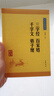 三字經(jīng)百家姓千字文弟子規中華書(shū)局中華經(jīng)典藏書(shū)叢書(shū) 曬單實(shí)拍圖