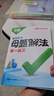 2026新版萬(wàn)唯中考解題方法基礎知識點(diǎn)手冊初中數學(xué) 母題解法 舉一反三 曬單實(shí)拍圖