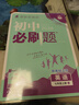 2026初中必刷題 英語(yǔ)七年級上冊 人教版 初一教材同步練習題教輔書(shū) 理想樹(shù)圖書(shū) 曬單實(shí)拍圖