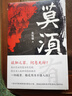 莫須有 探討為人處世的隱性秩序讀懂職場智慧的成事法則和生存門道 曬單實(shí)拍圖