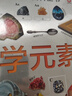 DK兒童圖解百科全書(shū)化學(xué)元素暑假作業(yè) 一升二暑假銜接 小升初暑假銜接 曬單實(shí)拍圖
