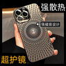 諾梵爵夏季鏤空散熱適用蘋(píng)果16promax手機殼新款iPhone15pro磁吸充電14帶鏡頭膜13Pro男女個(gè)性創(chuàng  )意保護套 鈦原色螺旋磁吸散熱 iPhone 14 Pro 曬單實(shí)拍圖