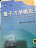 量子力學(xué)概論(英文版·原書(shū)第2版) (美)格里菲思(Griffiths D.J. 機械工業(yè)出版社 曬單實(shí)拍圖