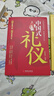 全3冊 中國人的規矩（精裝版）+中國式禮儀+中國式人情世故 中華民俗文化禮儀家教為人處世人情世故書(shū)籍 曬單實(shí)拍圖