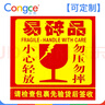 Congce 易碎品標簽貼 不干膠箱貼紙 物流快遞發(fā)貨警告標貼嚴禁倒置小心輕放勿壓勿摔標簽 可定制 B款10*10CM  500貼/包 曬單實(shí)拍圖
