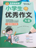 學(xué)霸作文 小學(xué)生優(yōu)秀作文大全 一直用到六年級 三四五六年級作文素材輔導工具書(shū) 作文寫(xiě)作技巧 曬單實(shí)拍圖