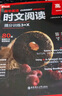 華理社 高中英語(yǔ)時(shí)文閱讀提分訓練3+X（高一）上海學(xué)生英文報SSP 含音頻視頻 答案詳解 全文翻譯 時(shí)文高頻詞匯（3+X：閱讀理解+完形填空+七選五+每周精讀）華東理工大學(xué)出版社 曬單實(shí)拍圖