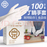 烏斯京（WOLSGIN）一次性手套丁腈 M中碼100只/盒 食品級廚房家務(wù)橡膠丁晴手套白色 曬單實拍圖