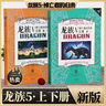 【暑期必看】龍族小說全套8冊原著小說典藏版舊版完整版無刪減版江南著幻想武俠小說火之晨曦悼亡者之瞳現(xiàn)貨龍族小說未修訂版全套 龍族5上下冊2本（典藏版/無刪減） 曬單實拍圖
