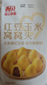 西貝莜面村 紅豆玉米窩窩頭260g 8個(gè) 兒童早餐半成品豆沙包子雜糧面點(diǎn)紅豆包 曬單實(shí)拍圖
