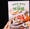 全套孕婦食譜營(yíng)養書(shū) 孕期三餐菜譜膳食書(shū)籍家常菜大全懷孕期備孕月子餐42天食譜30天寶寶輔食書(shū) 產(chǎn)后坐月子長(cháng)胎不長(cháng)肉營(yíng)養師的飲食 曬單實(shí)拍圖