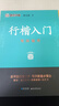 【包郵 行楷入門(mén)一套就夠】墨點(diǎn)字帖 荊霄鵬行楷基礎入門(mén)（視頻版）學(xué)生成人初學(xué)者臨摹描紅硬筆書(shū)法練習手寫(xiě)體字帖（4本）圖書(shū)開(kāi)工開(kāi)學(xué)季   曬單實(shí)拍圖