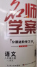 【全國通用】2025秋名師學(xué)案七八年級上冊全套人教版練習冊初一二三數學(xué)語(yǔ)文英語(yǔ)歷史地理生物道法同步訓練題單元測試卷名校題庫中考真題專(zhuān)項訓練 八年級上冊【語(yǔ)文.人教版RJ】 曬單實(shí)拍圖