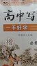 高中生楷書字帖人教版課本同步語文必背古詩文75篇高中生硬筆正楷 【2本】高中同步必修上+下冊 曬單實拍圖