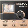 螢石DP2C 3MP智能貓眼 攝像頭 300萬超清 ?？低暺煜码娮迂堁?可視門鈴防盜門監(jiān)控 遠(yuǎn)程可視通話 曬單實(shí)拍圖