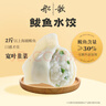 船歌魚(yú)水餃 鲅魚(yú)水餃460g/袋 24只 生鮮健康早餐夜宵 海鮮手工滋補速凍餃子 曬單實(shí)拍圖
