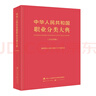 中華人民共和國職業(yè)分類大典（2022年版） 曬單實(shí)拍圖