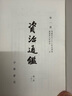 資治通鑒 原文繁體豎排點(diǎn)校版 中華書(shū)局全本 全20冊 曬單實(shí)拍圖