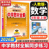 【2026學年】2025秋季新版中學教材全解八年級上冊下冊語文數學物理化學教材全解同步人教版讀初二年級同步教材解讀講解復習資料書 薛金星 八年級上冊【語文】人教版（25秋新版） 曬單實拍圖