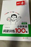 一本小學(xué)英語閱讀訓(xùn)練100篇四年級上下冊 2026版閱讀理解詞匯積累 語法點(diǎn)撥 全文翻譯 梯度訓(xùn)練 曬單實(shí)拍圖