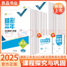 2025良品書(shū)業(yè)浙江專(zhuān)版精彩三年課程探究與鞏固高中語(yǔ)文數學(xué)英語(yǔ)物理化學(xué)生物政治歷史地理高一二上下選擇性必修第一1二2三四冊練習 必修四 政治 曬單實(shí)拍圖
