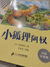 小狐貍阿權 新課標小學(xué)語(yǔ)文閱讀叢書(shū)官方新版彩圖注音版 少年兒童文學(xué)經(jīng)典名著(zhù)小學(xué)生課外讀物 曬單實(shí)拍圖