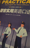 警官實(shí)用英語(yǔ)口語(yǔ) 李桂芝 警務(wù)英語(yǔ)口語(yǔ) 警界英語(yǔ)詞匯書(shū)籍 曬單實(shí)拍圖