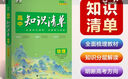 曲一線(xiàn)53 地理 高中知識清單?? 必備知識清單 關(guān)鍵能力拓展? 工具書(shū)高一高二高三適用2026全彩版五三 曬單實(shí)拍圖