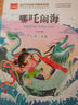 孤獨的小螃蟹 彩圖注音版 兒童文學 快樂讀書吧二年級上推薦閱讀 一二三年級課外閱讀書必讀世界經(jīng)典文學少兒名著童話故事書 大語文系列小學語文課外閱讀 曬單實拍圖