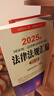 2025年國家統一法律職業(yè)資格考試：法律法規匯編（應試版） 曬單實(shí)拍圖