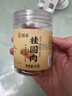 地板價(jià)??！【拍一發(fā)5罐】正宗無(wú)核老樹(shù)桂圓肉免剝龍眼肉干煲湯XX 地板價(jià)【拍一發(fā)5大罐】手慢無(wú)~ 曬單實(shí)拍圖