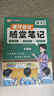 榮恒教育（RONGHENGJIAOYU）黃岡培優(yōu)隨堂筆記語(yǔ)文課堂筆記一二三四五六年級上下冊2025秋新版小學(xué)數學(xué)英語(yǔ)全套人教版北師蘇教課本預習同步知識教材解讀學(xué)霸皇崗 【四年級上冊】 語(yǔ)文（人教版） 曬單實(shí)拍圖