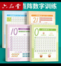 六品堂兒童數(shù)字控筆訓(xùn)練字帖幼兒園學(xué)前班幼小銜接數(shù)字練字帖3-6歲寫字啟蒙小學(xué)生一年級拼音筆控描紅本 曬單實拍圖