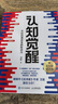 【正版包郵】認知覺(jué)醒 開(kāi)啟自我改變的原動(dòng)力 認知驅動(dòng)作者 周嶺 著(zhù) 7大底層邏輯概念 20個(gè)成長(cháng)關(guān)鍵詞 助你擺脫焦慮和內耗擁有清晰大腦 新華書(shū)店旗艦店勵志成長(cháng)正版暢銷(xiāo)書(shū)書(shū)籍圖書(shū) 【認知覺(jué)醒】 曬單實(shí)拍圖