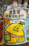 金豆芽金銀花柚子汁兒童零食飲料飲品小孩果汁中秋禮品禮盒100ml*22袋 曬單實(shí)拍圖