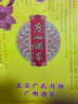 廣州酒家月餅禮盒裝中秋節經(jīng)典廣式鐵盒流心月餅送禮禮品企業(yè)團購福利400g 曬單實(shí)拍圖